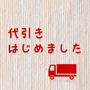 【送料 及び 通信販売法に基づく表示】