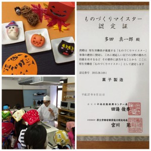 ものづくりマイスター認定